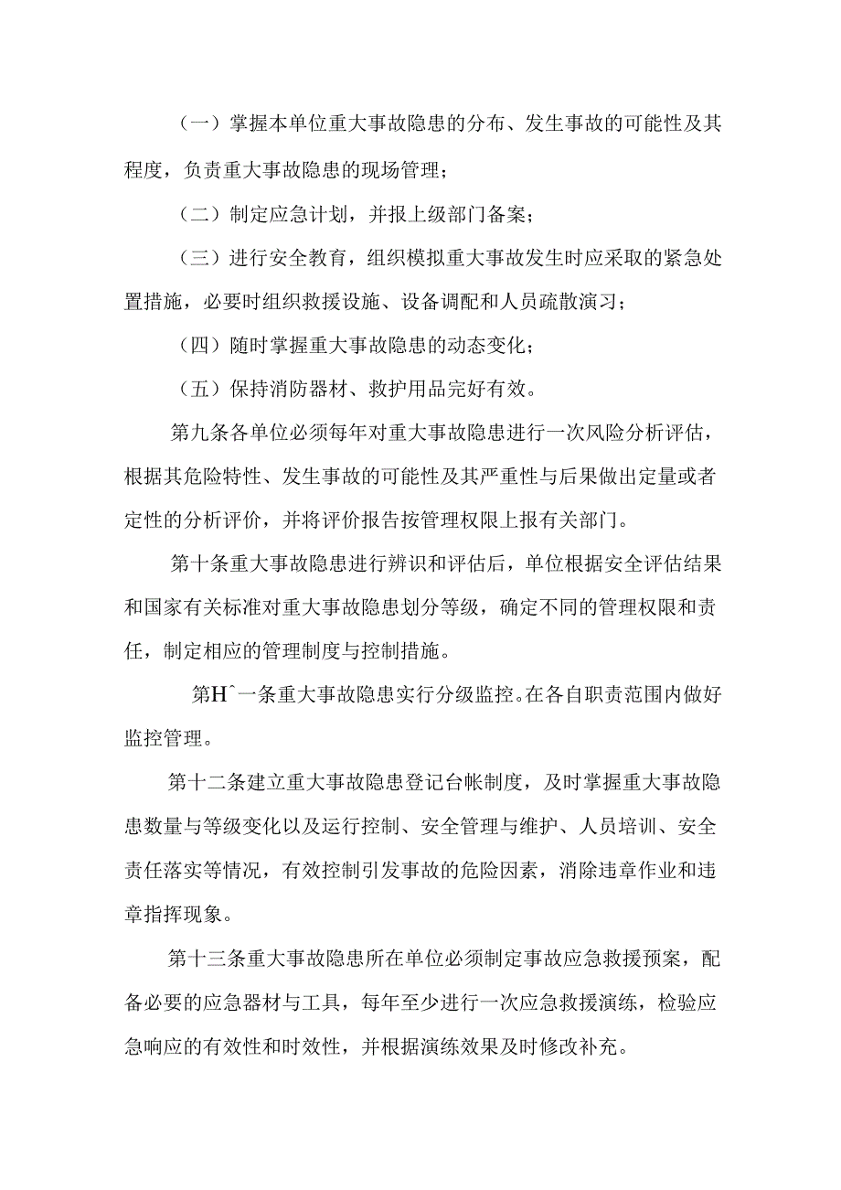 县卫计局重大事故隐患安全管理制度.docx_第3页