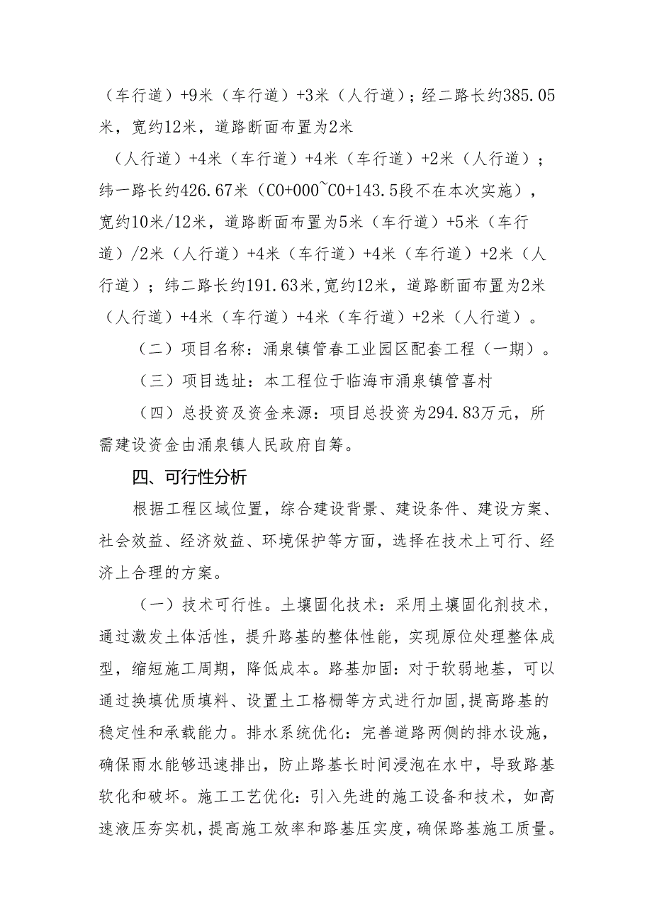 临海市涌泉镇管岙工业园区配套工程（一期）重大行政决策草案.docx_第2页