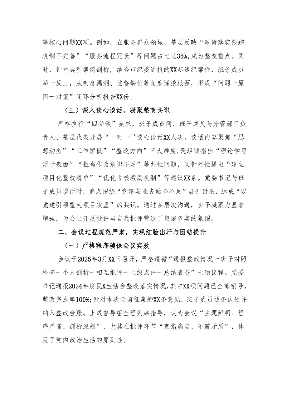 民主生活会召开情况总结报告.docx_第2页