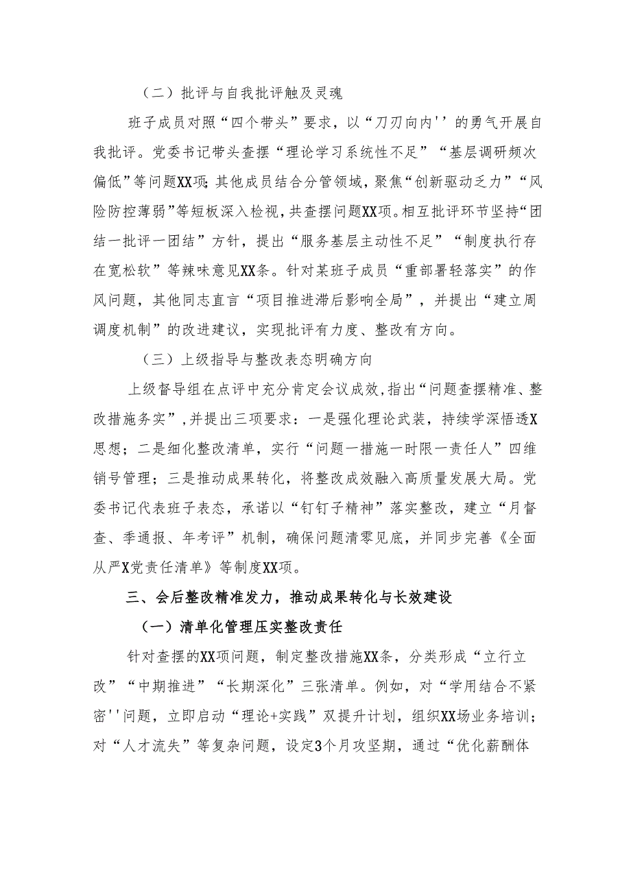民主生活会召开情况总结报告.docx_第3页