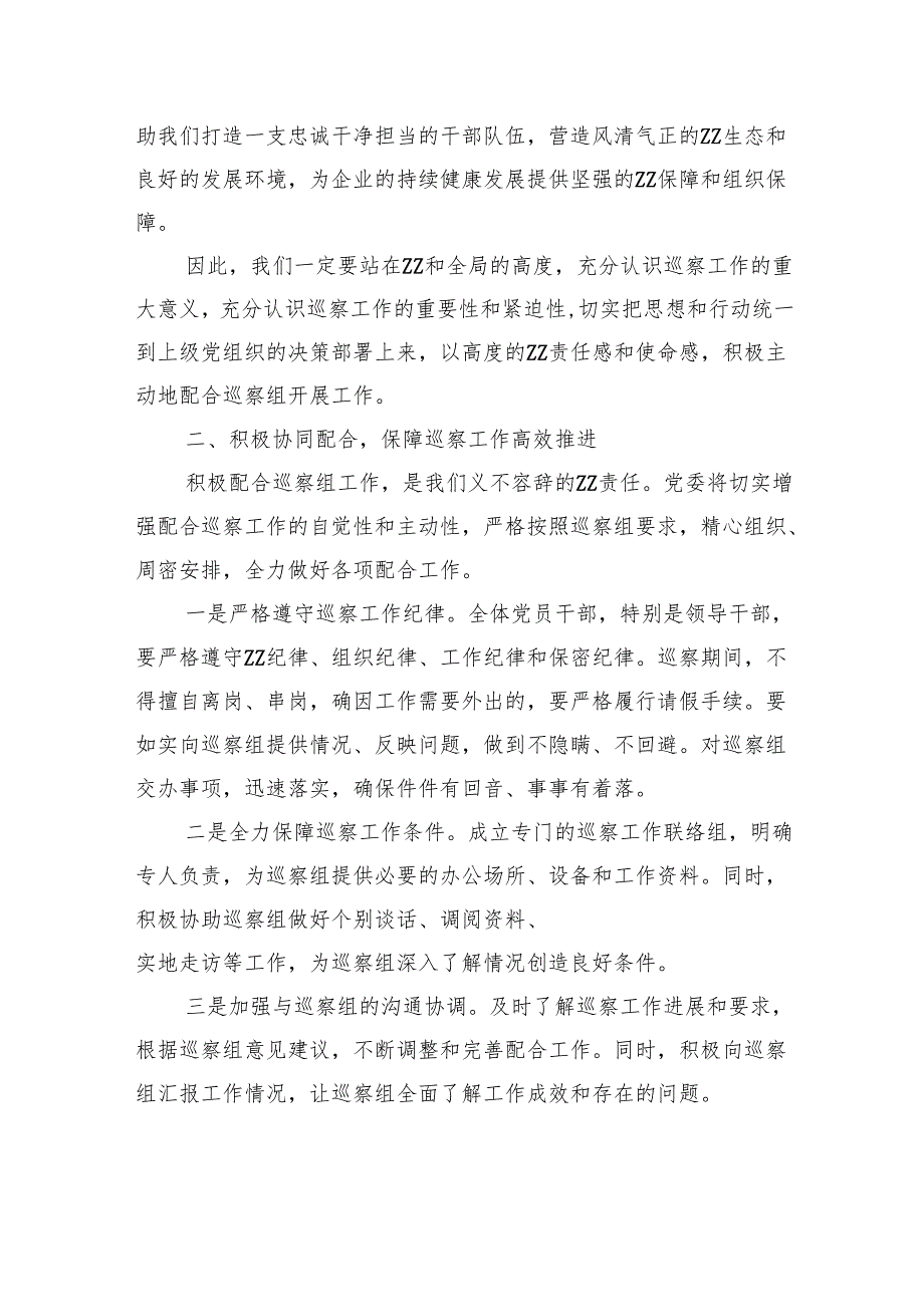 在2025年巡察工作动员会议上的表态发言.docx_第2页