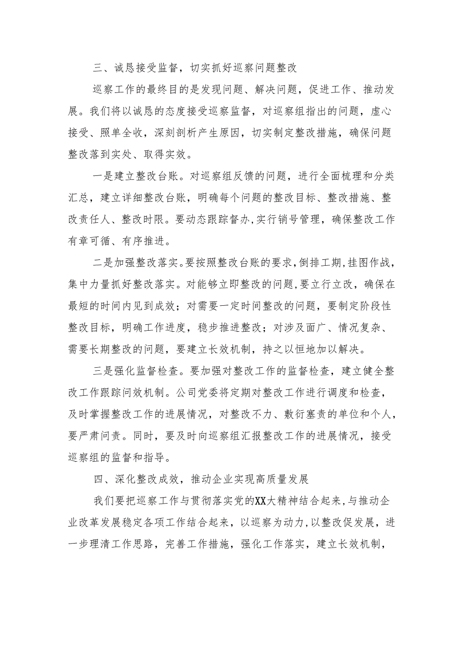 在2025年巡察工作动员会议上的表态发言.docx_第3页