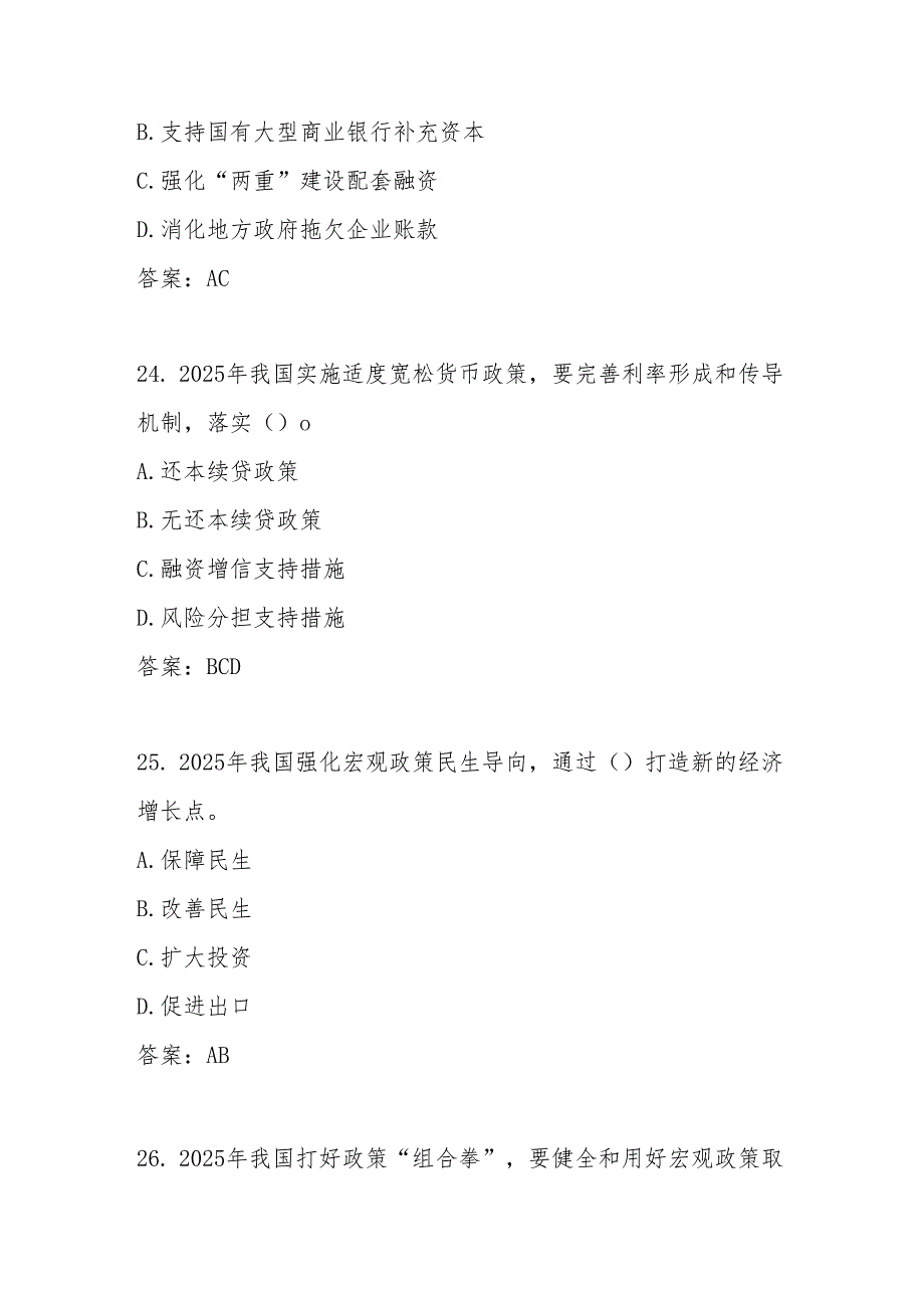 2025年全国两会精神学习知识测试卷题库及答案.docx_第2页