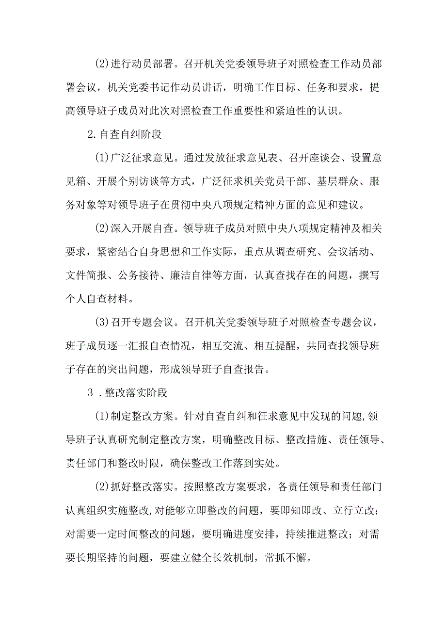 2篇领导干部深入贯彻中央八项规定精神学习教育对照检查发言材料.docx_第2页