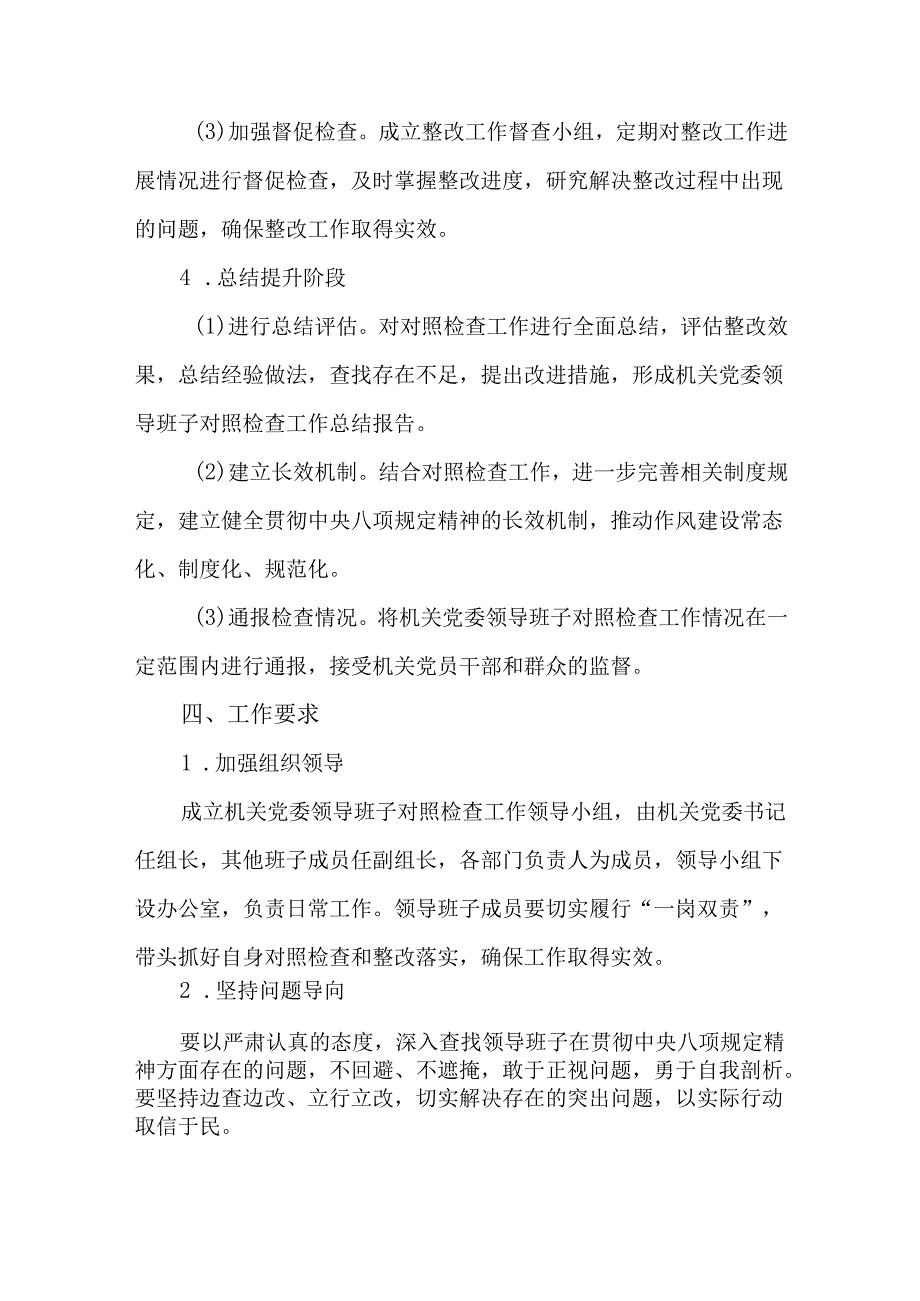 2篇领导干部深入贯彻中央八项规定精神学习教育对照检查发言材料.docx_第3页