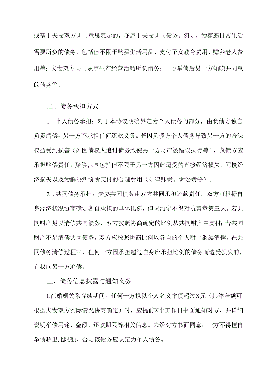 夫妻债务合同协议范文模板.docx_第2页