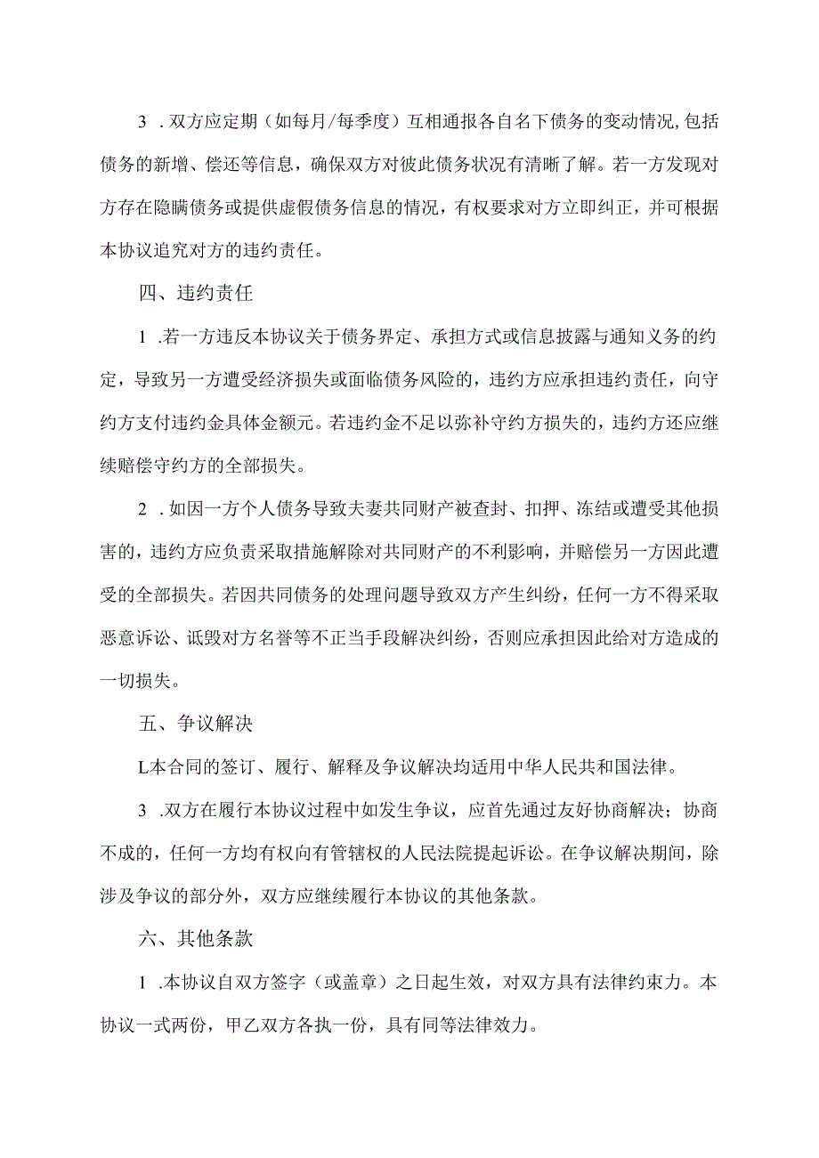 夫妻债务合同协议范文模板.docx_第3页