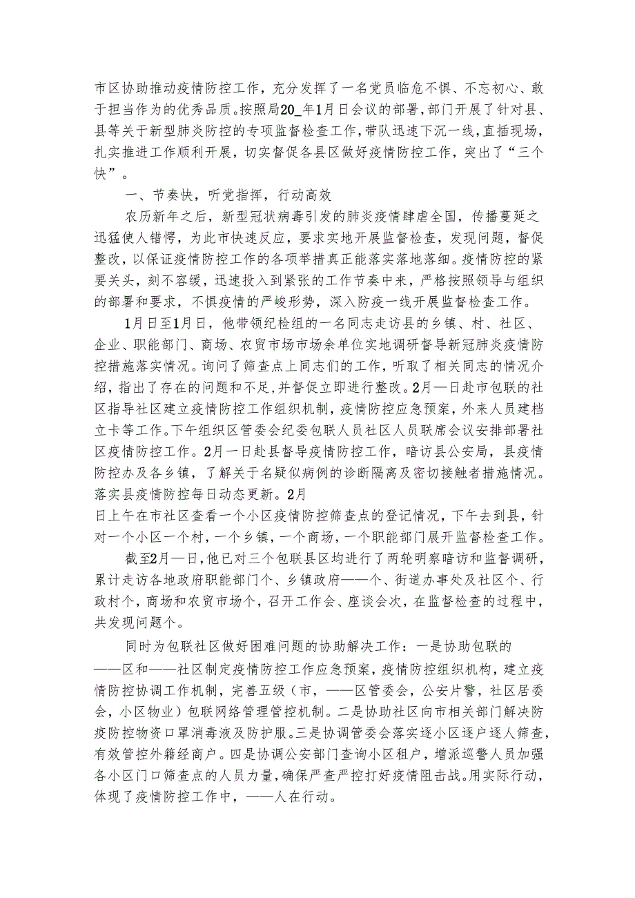 优秀工作者先进个人事迹材料（精选3篇）.docx_第2页