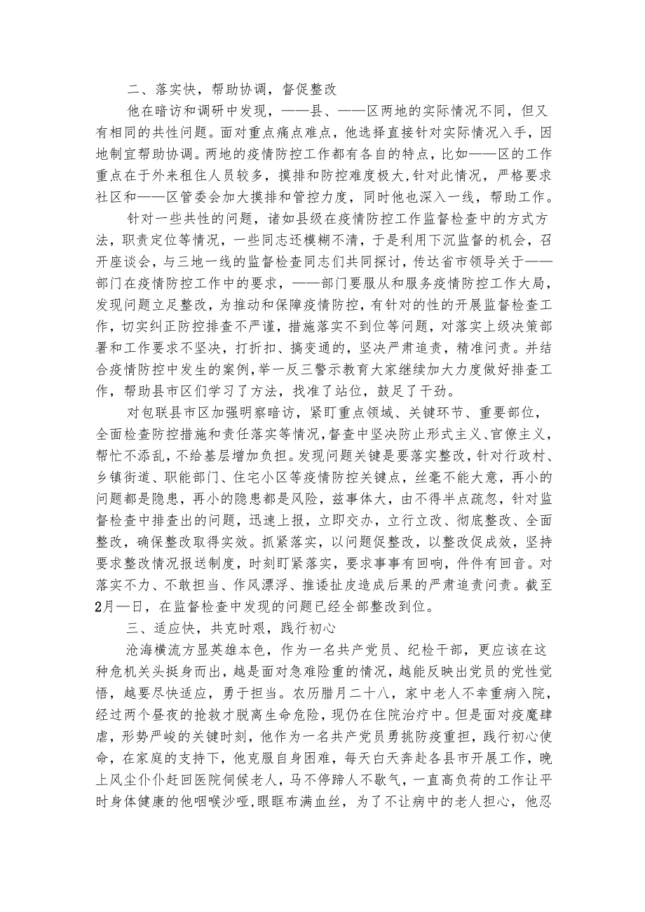 优秀工作者先进个人事迹材料（精选3篇）.docx_第3页