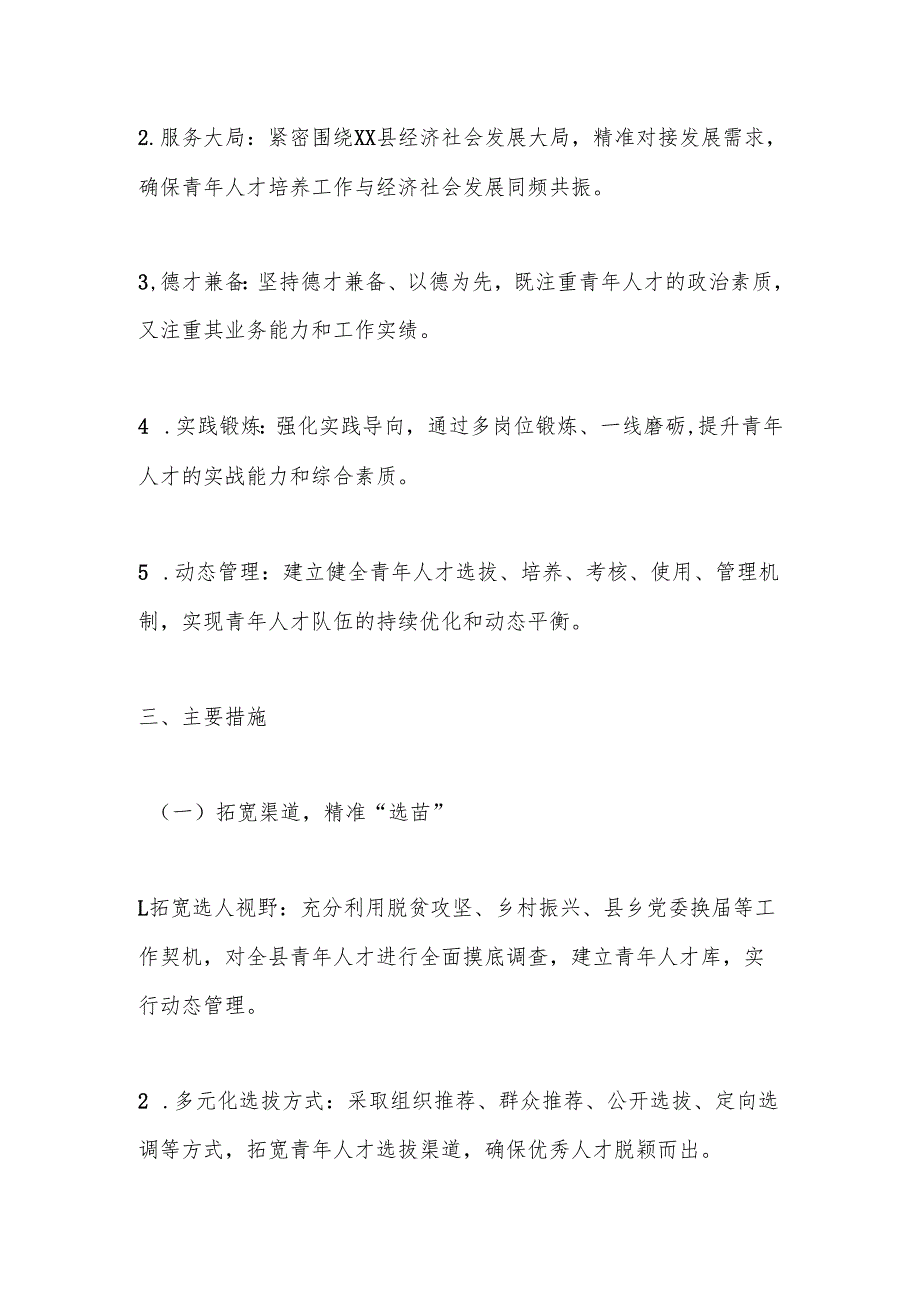 xx县青年人才“育苗蹲苗”培养实施方案.docx_第2页