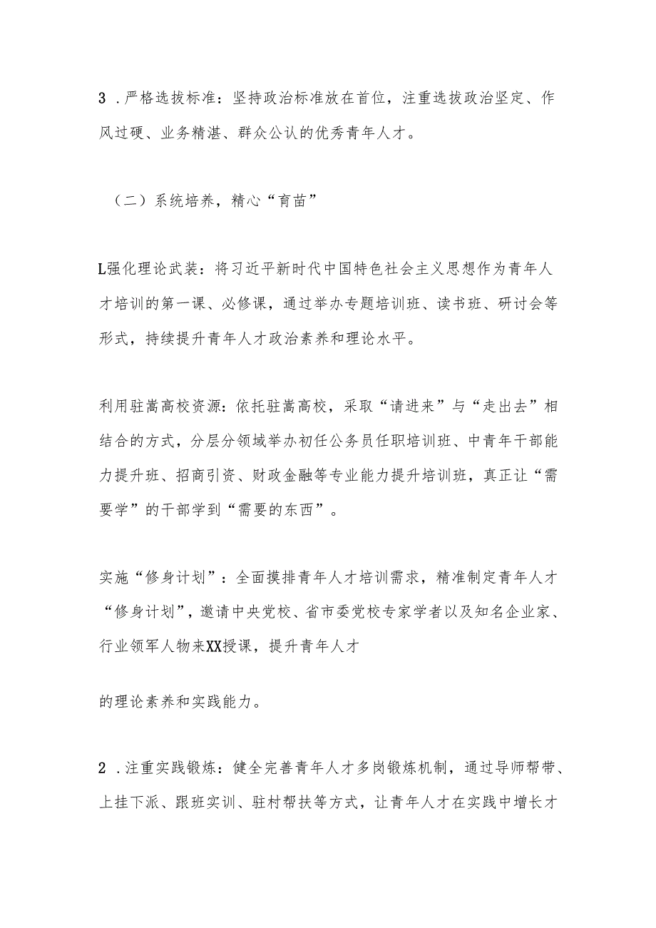 xx县青年人才“育苗蹲苗”培养实施方案.docx_第3页