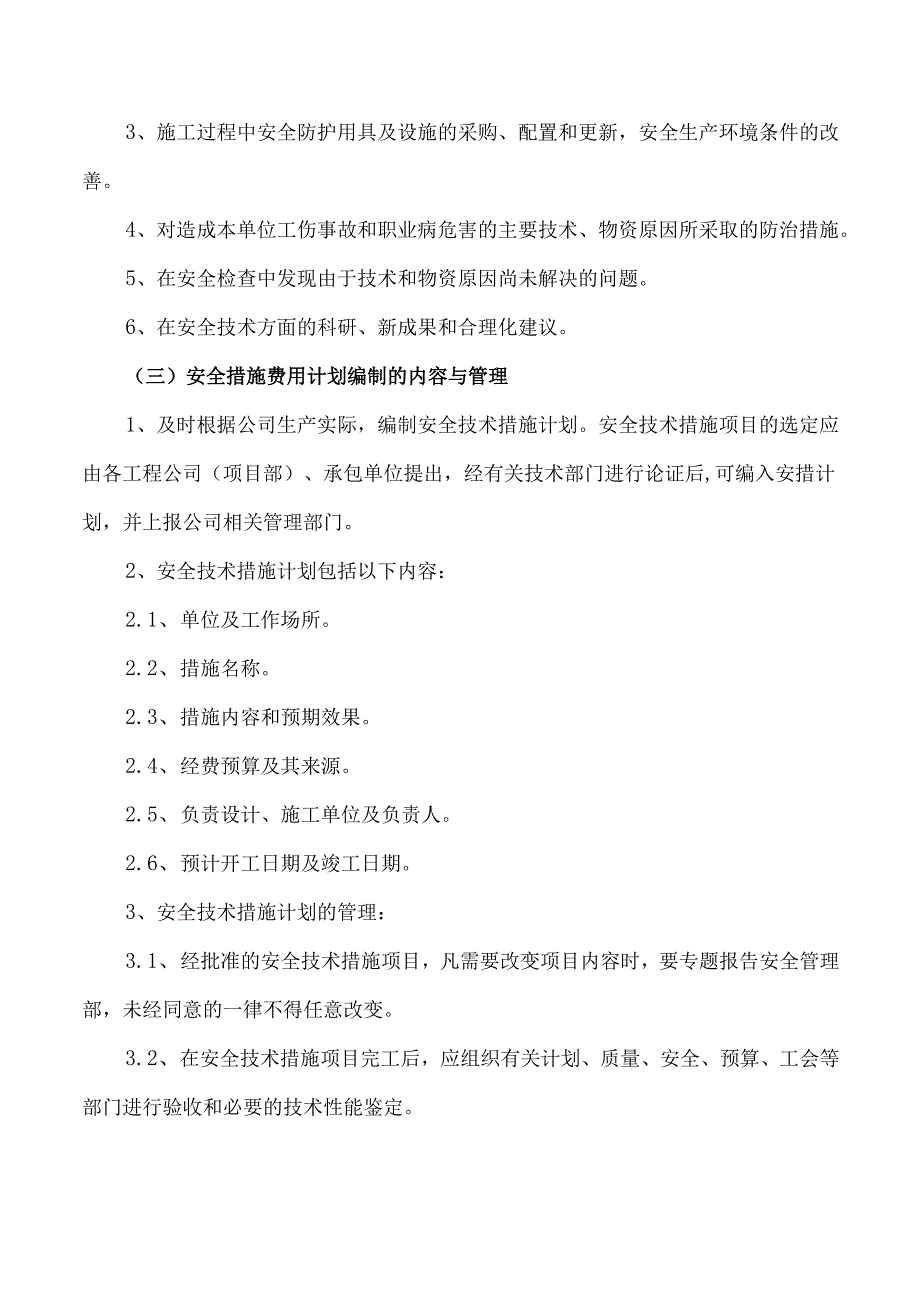 工程施工项目安全文明措施费管理办法附使用台帐.docx_第2页