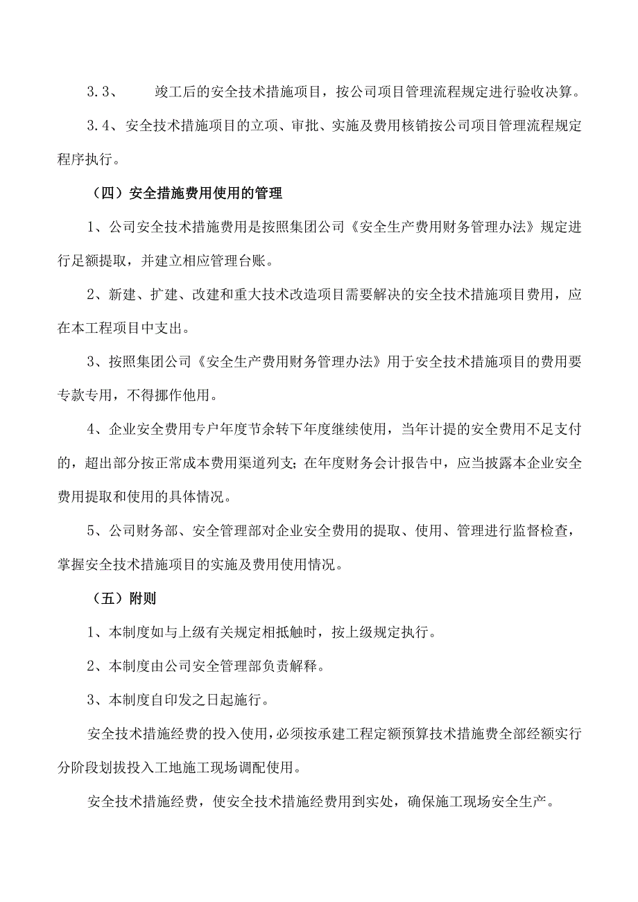 工程施工项目安全文明措施费管理办法附使用台帐.docx_第3页