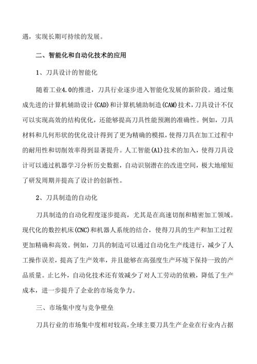 刀具行业发展趋势与市场潜力深度解析.docx
