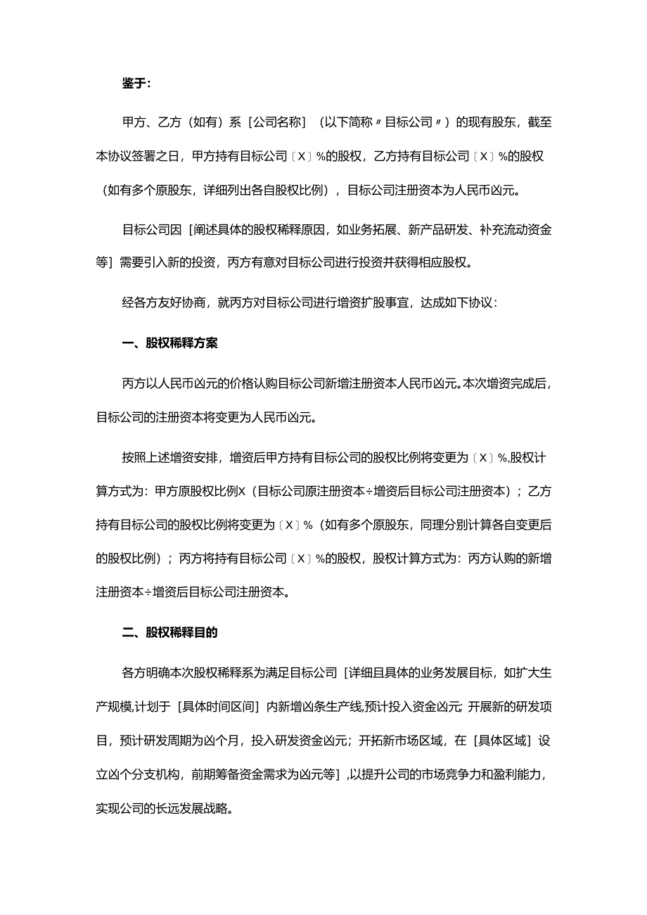 股权稀释协议模板.docx_第2页