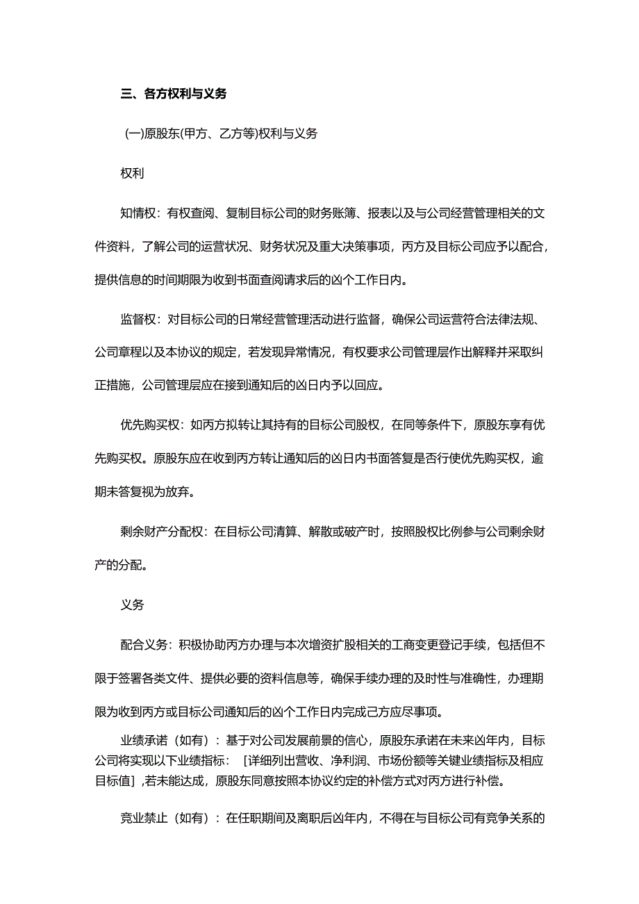 股权稀释协议模板.docx_第3页