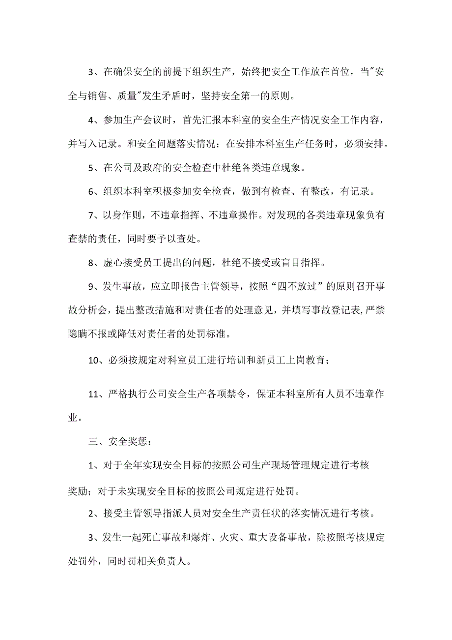 外协科安全生产责任书范文.docx_第2页