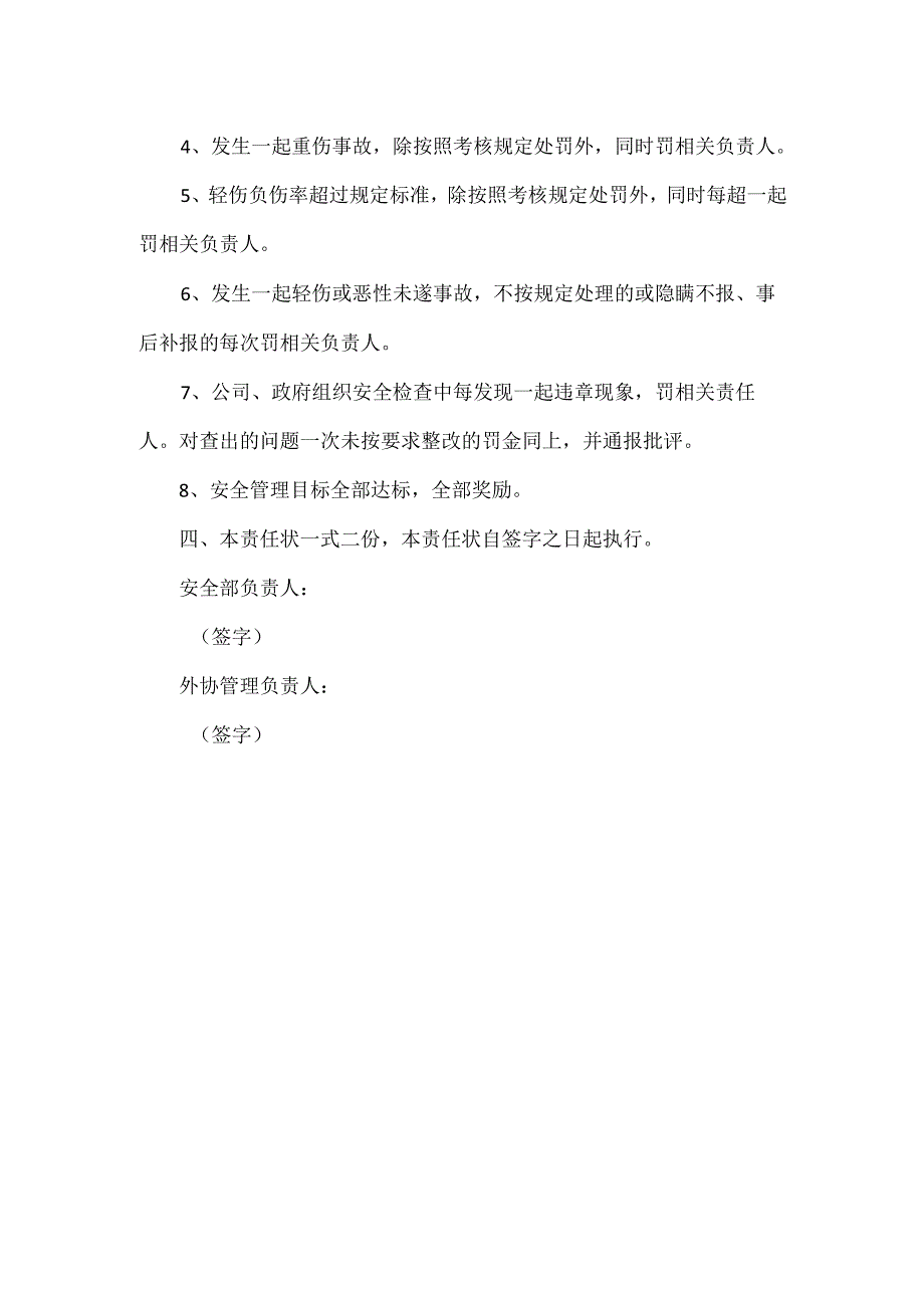 外协科安全生产责任书范文.docx_第3页
