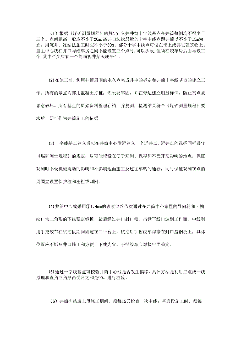 浅谈如何保证千米井筒垂直度.docx_第2页