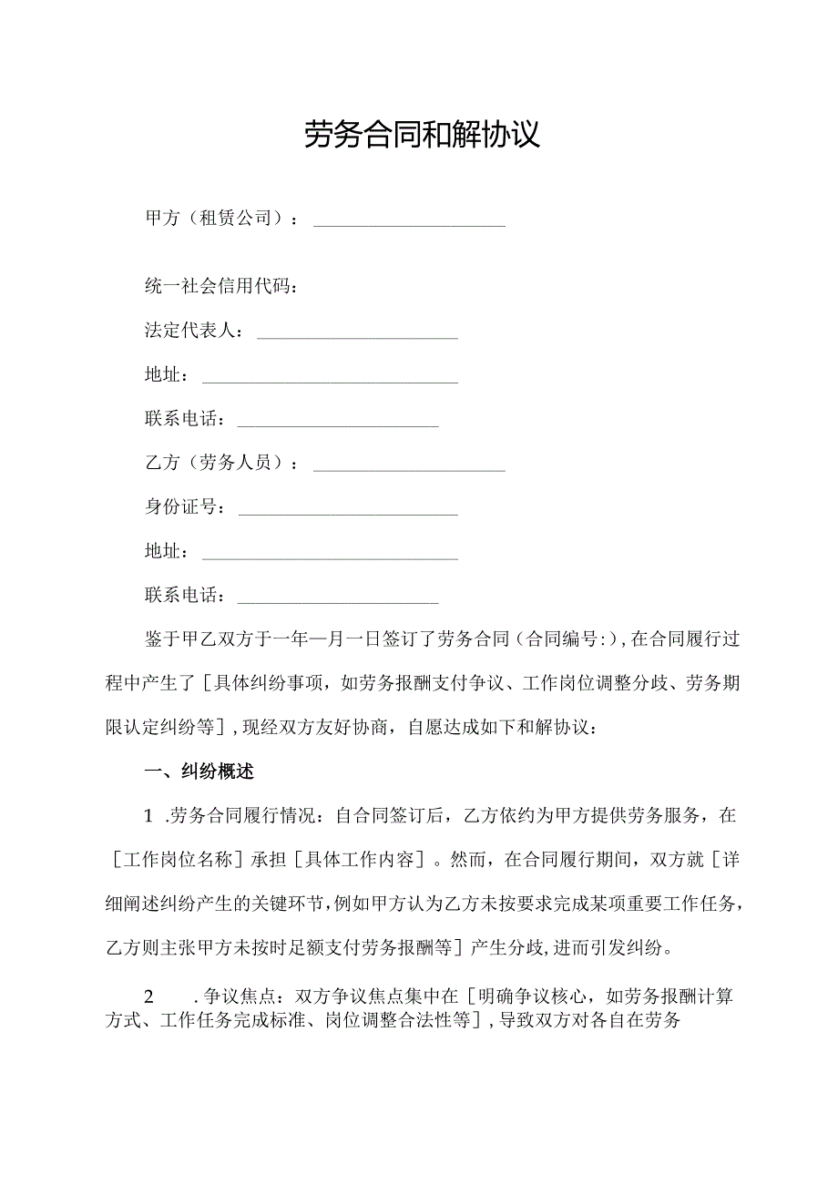 劳务合同和解协议.docx_第1页