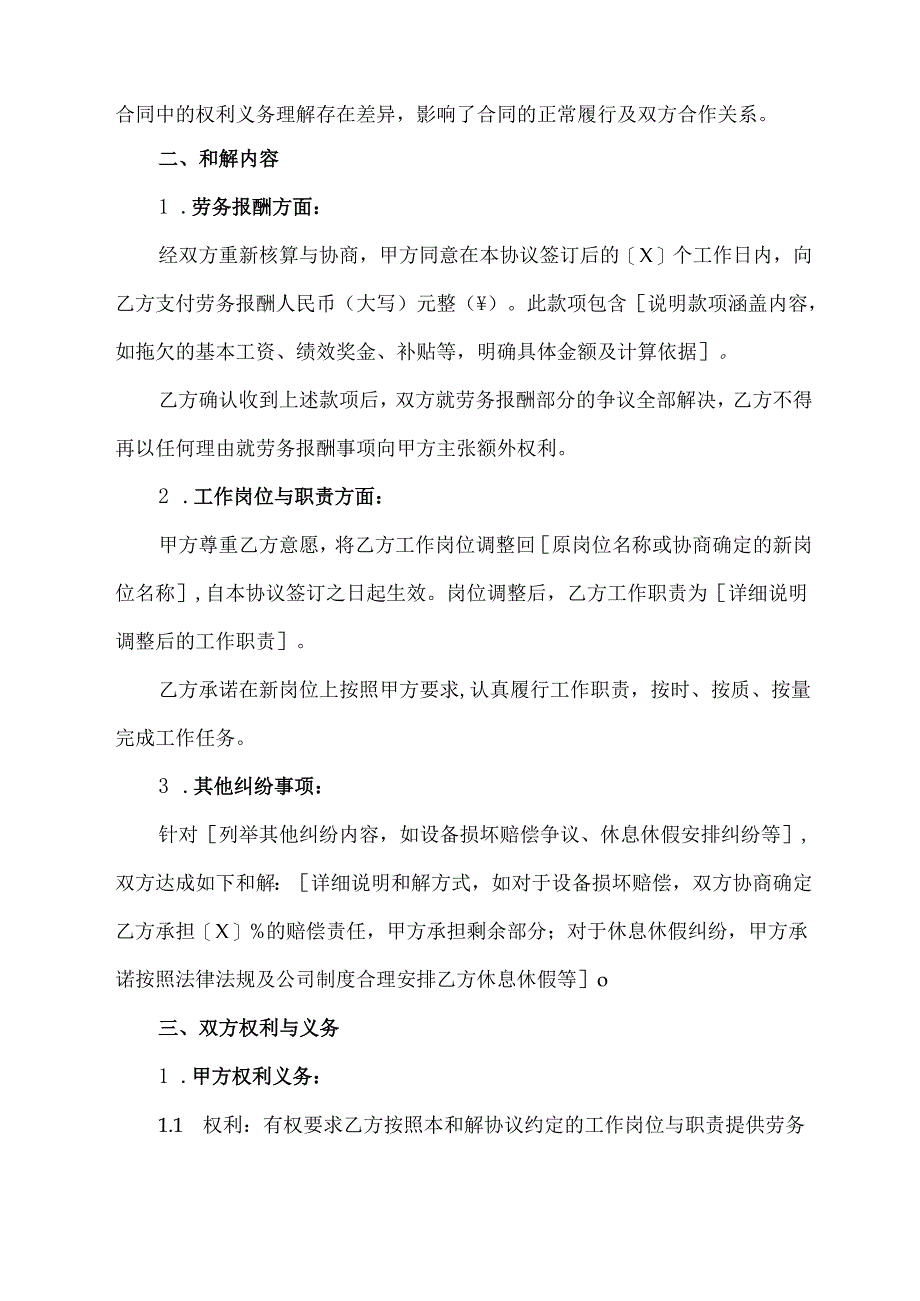 劳务合同和解协议.docx_第2页