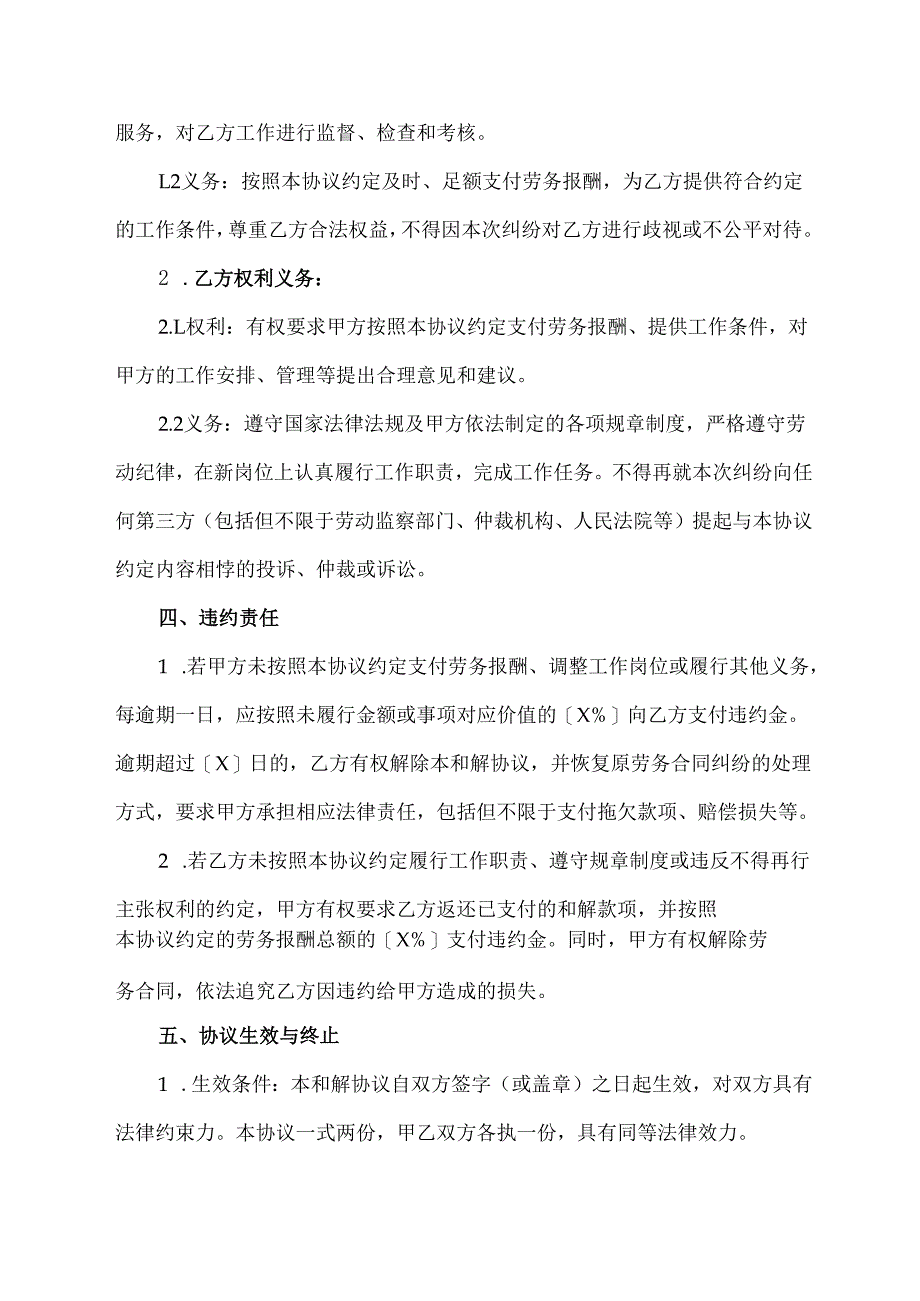 劳务合同和解协议.docx_第3页