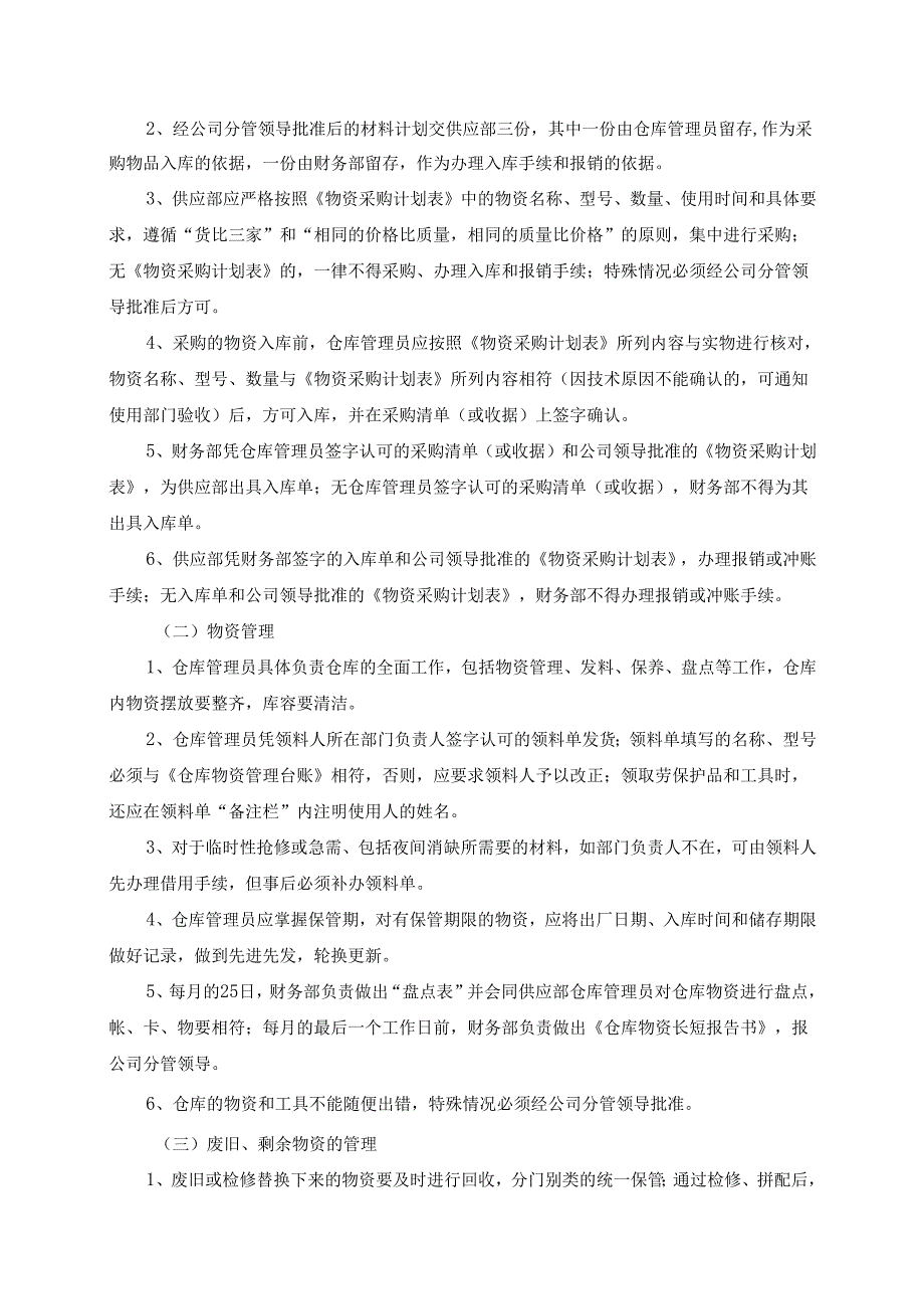仓库物资管理制度1.docx_第2页