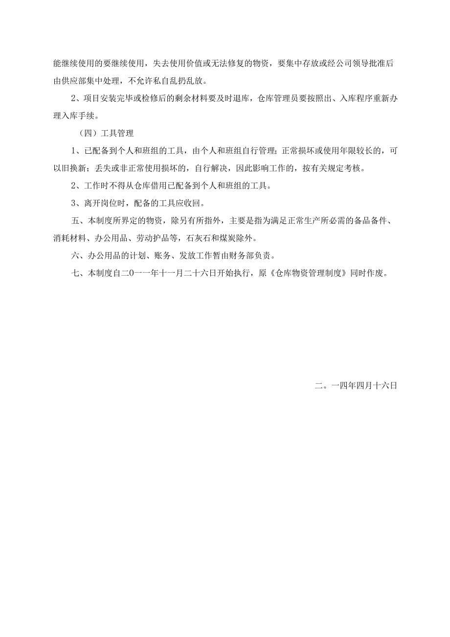 仓库物资管理制度1.docx_第3页
