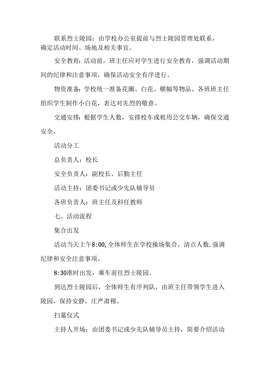 学校清明节扫墓活动方案.docx_第2页
