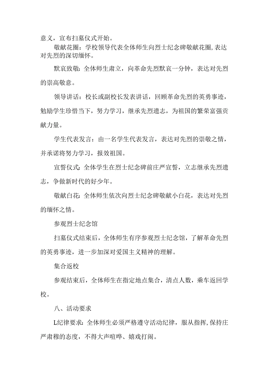 学校清明节扫墓活动方案.docx_第3页