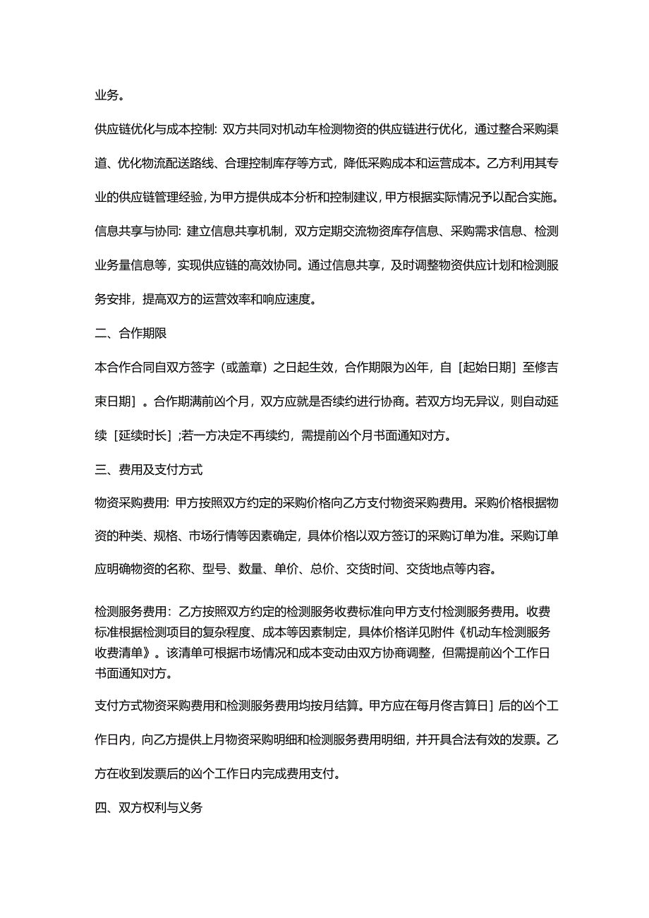 机动车检测公司与供应链企业合作合同.docx_第2页