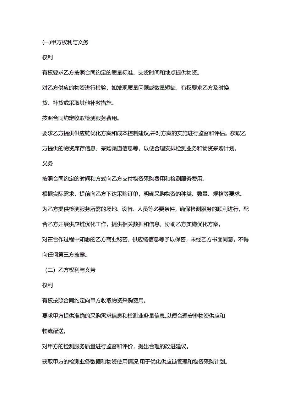 机动车检测公司与供应链企业合作合同.docx_第3页