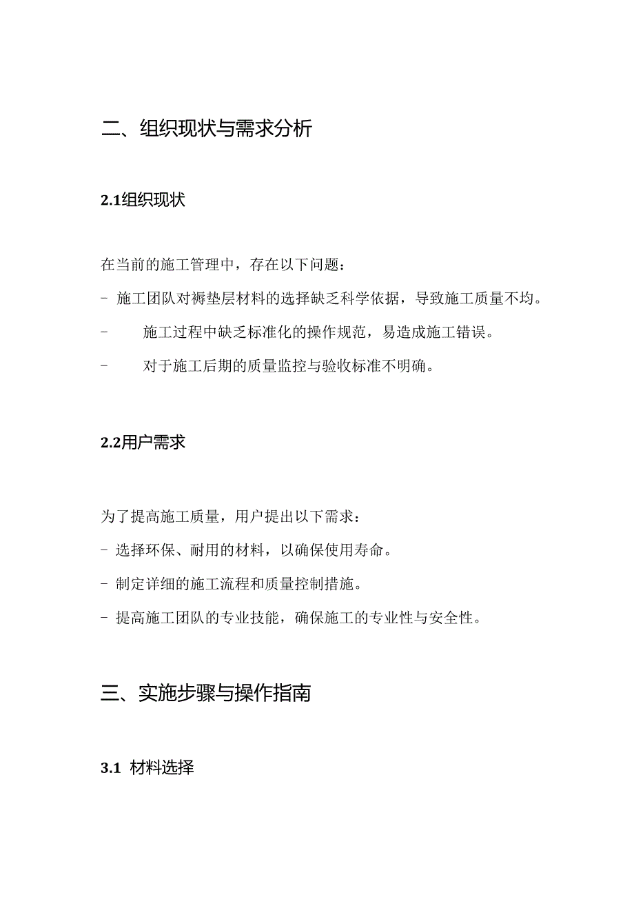 褥垫层施工方案.docx_第2页