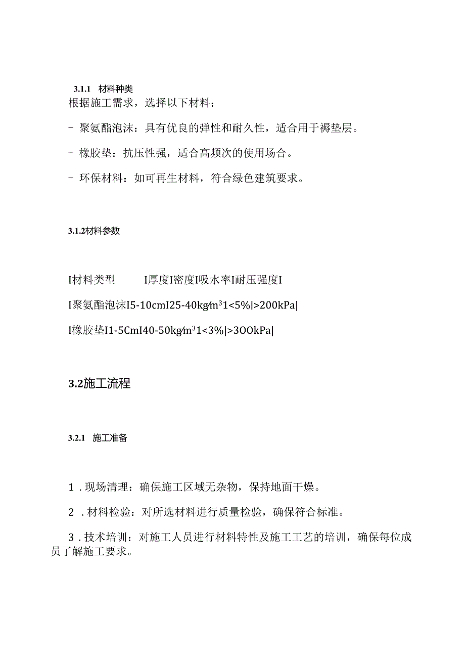 褥垫层施工方案.docx_第3页