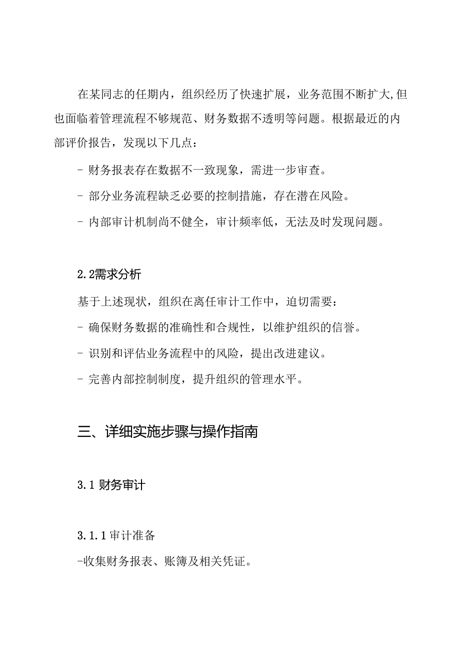 某同志离任审计工作方案.docx_第2页