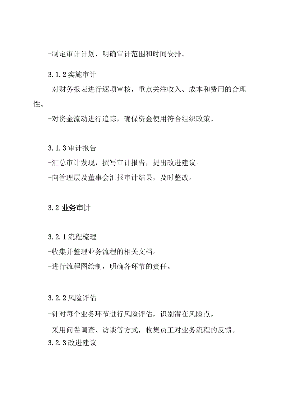 某同志离任审计工作方案.docx_第3页