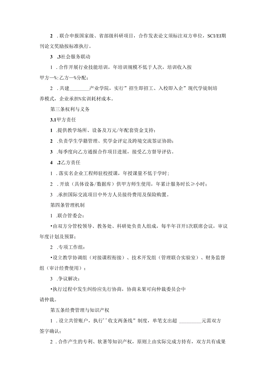 学校对外合作交流协议书.docx_第2页