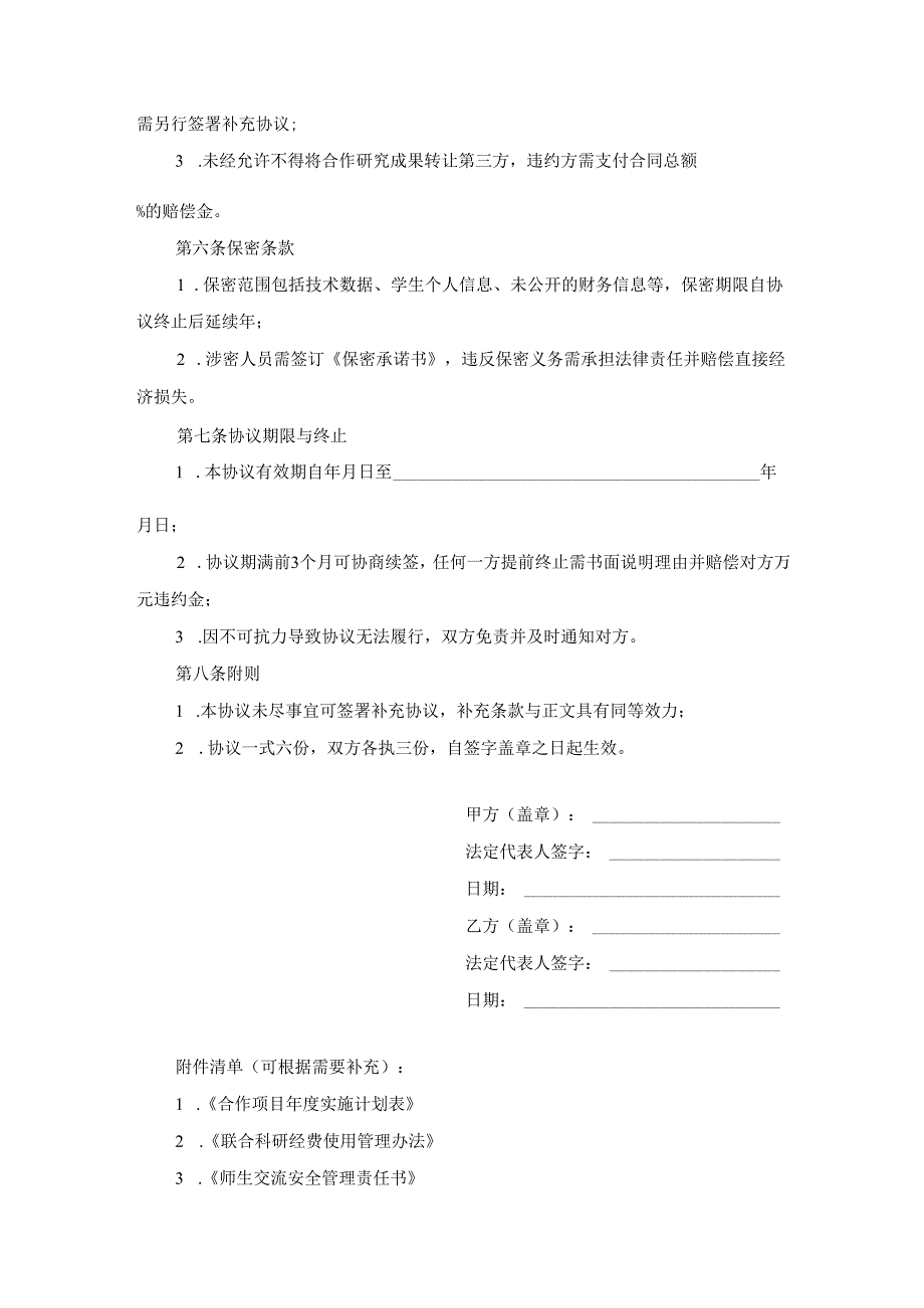 学校对外合作交流协议书.docx_第3页