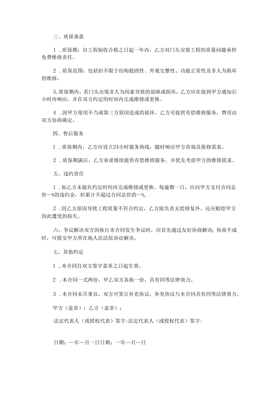 门头安装及售后维修一年质保合同.docx_第2页