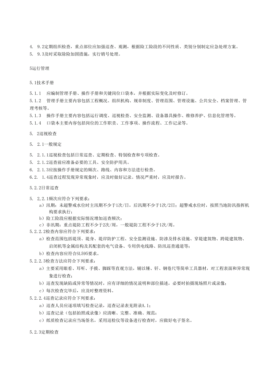 水利工程标准化管理规程第2部分：堤防(江西省2021版).docx_第1页