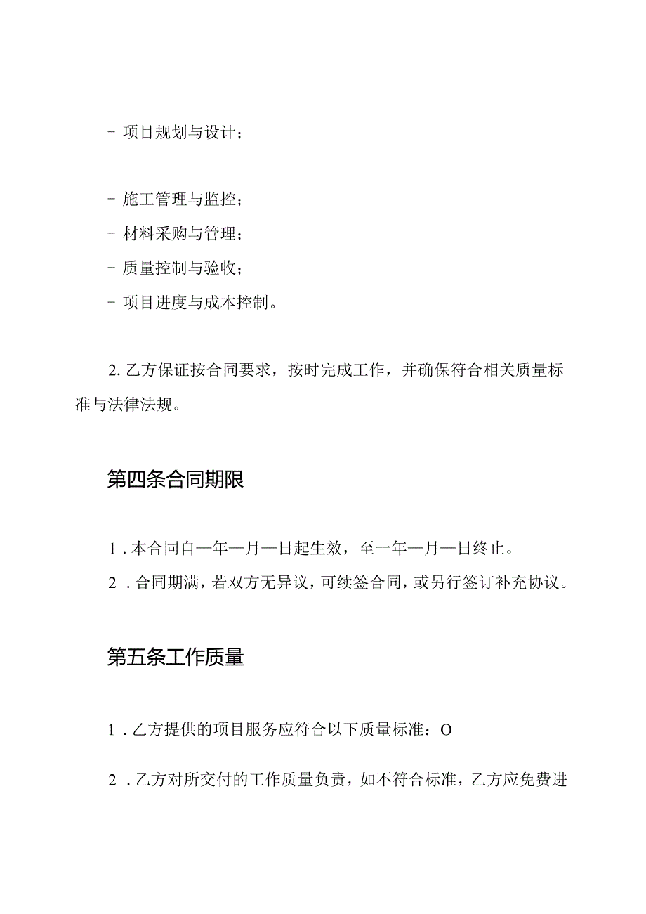 项目代建合同.docx_第2页