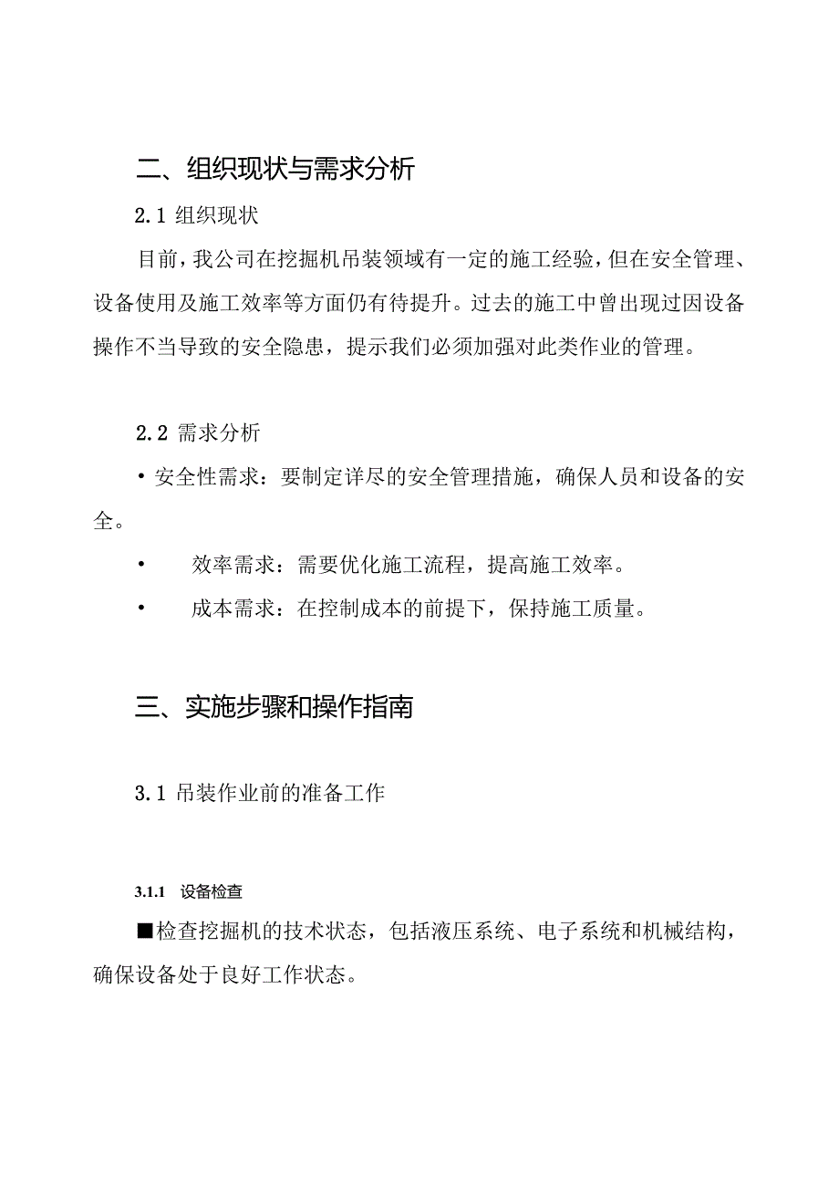 挖掘机吊装施工方案.docx_第2页