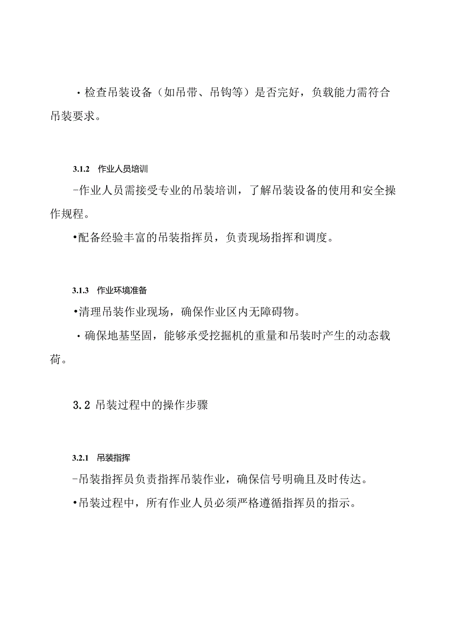 挖掘机吊装施工方案.docx_第3页