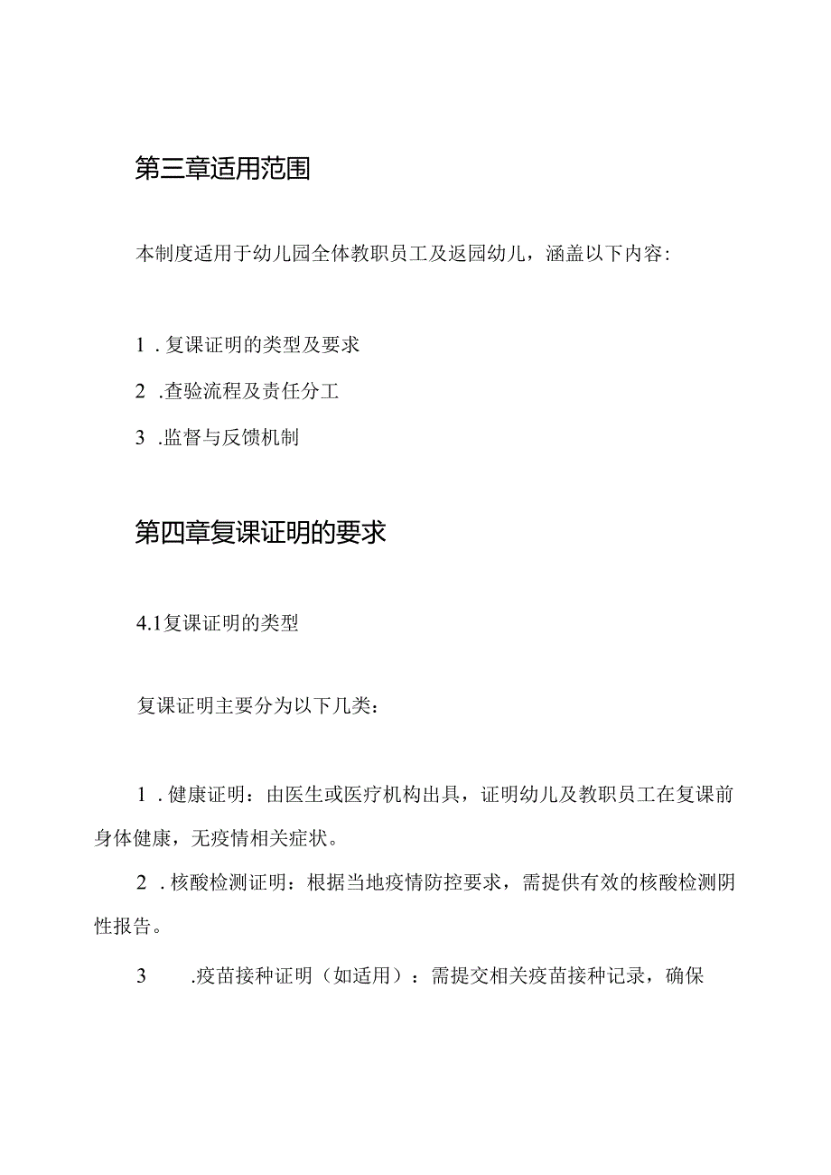 幼儿园学校复课证明查验制度.docx_第2页
