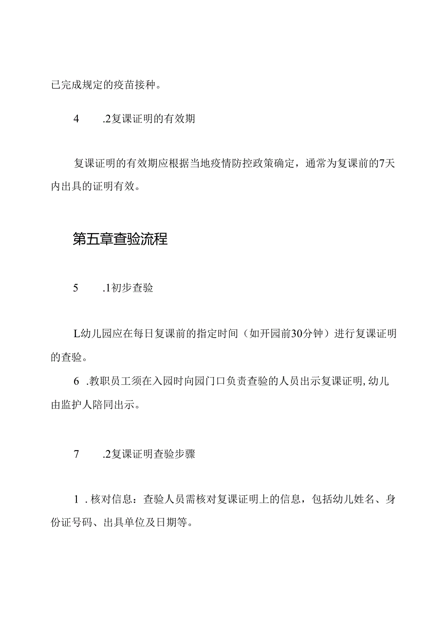 幼儿园学校复课证明查验制度.docx_第3页