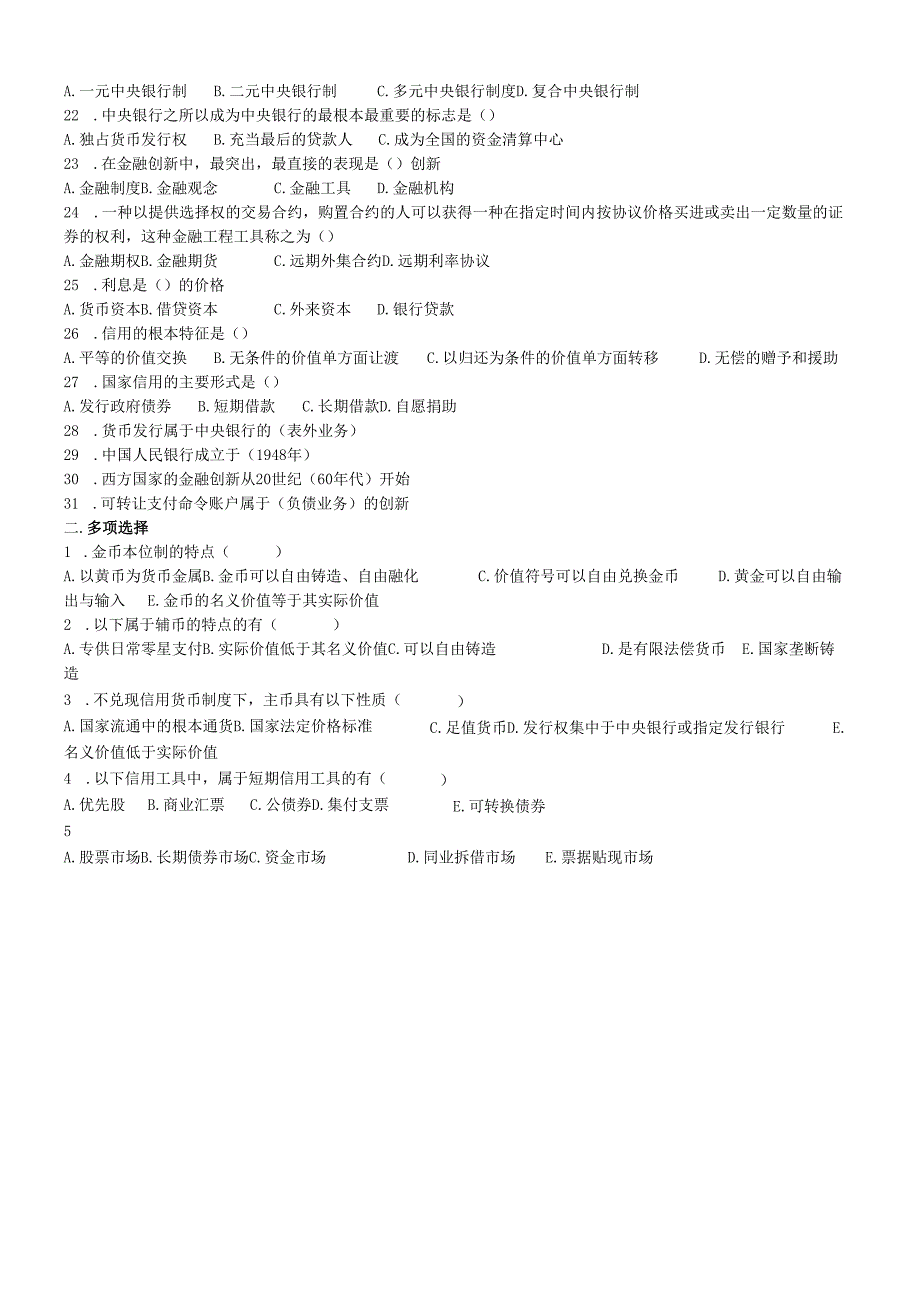 货币银行练习题简答和计算.docx_第3页