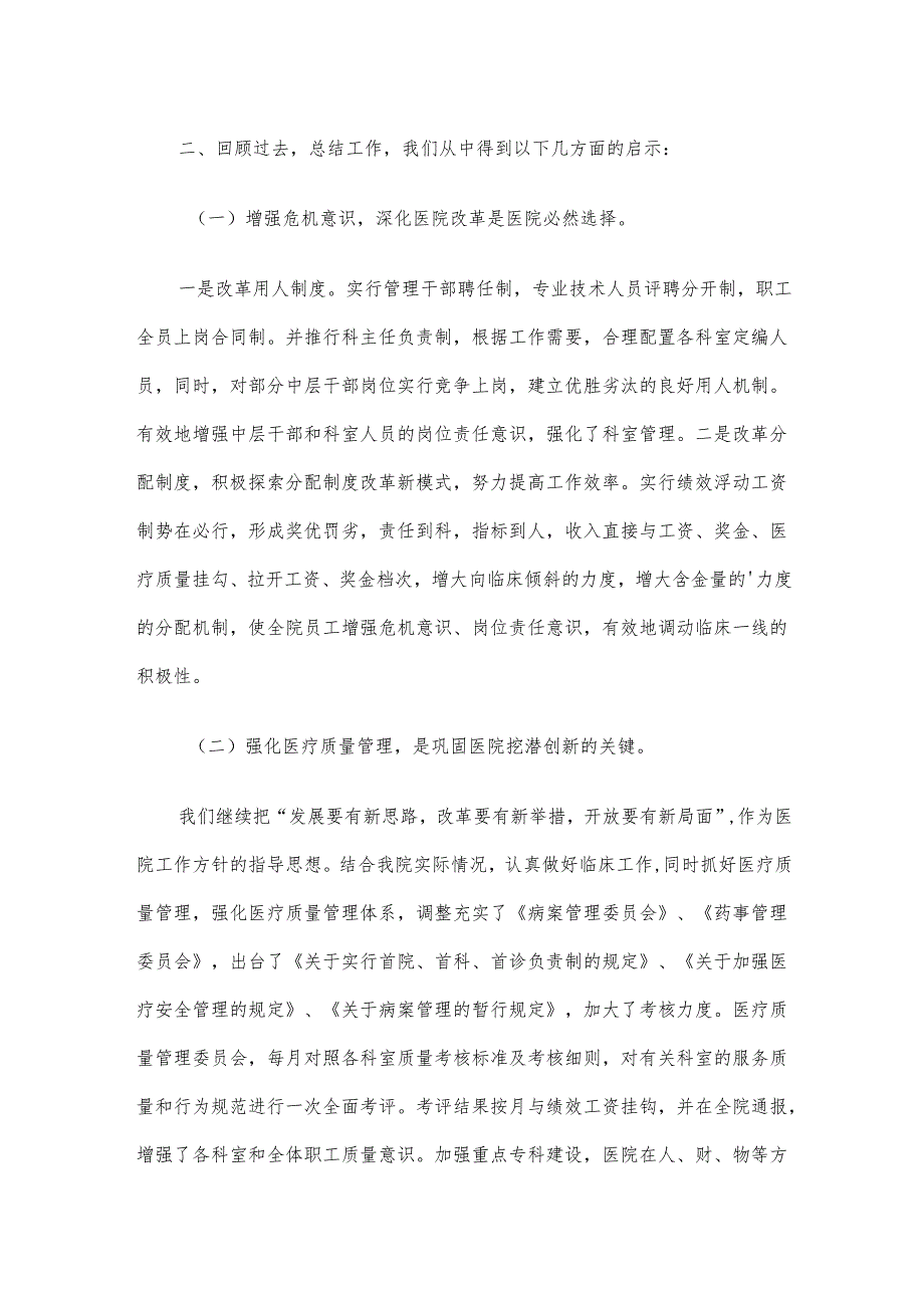 医院院长在动员会上的讲话.docx_第2页