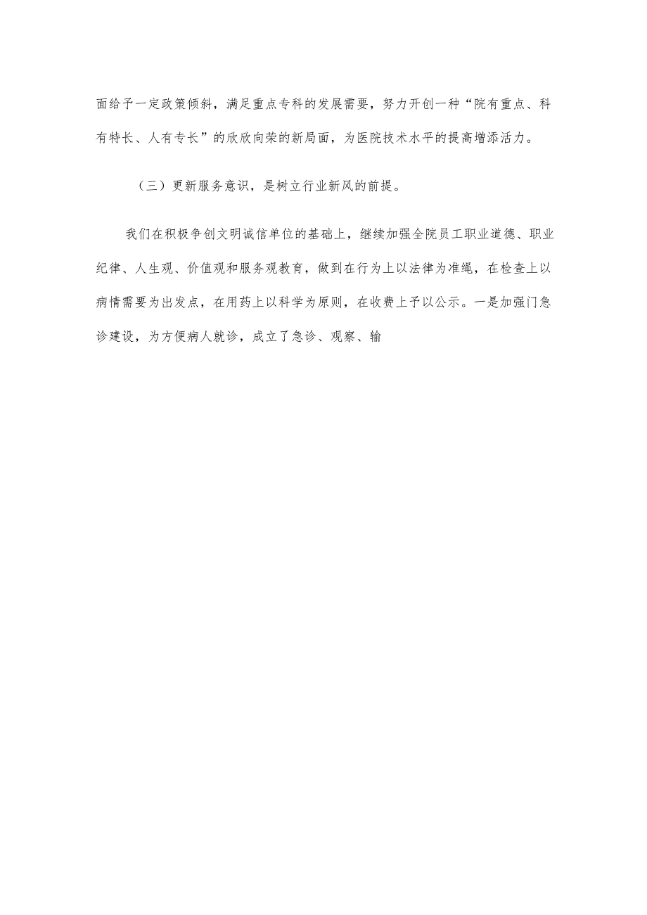 医院院长在动员会上的讲话.docx_第3页