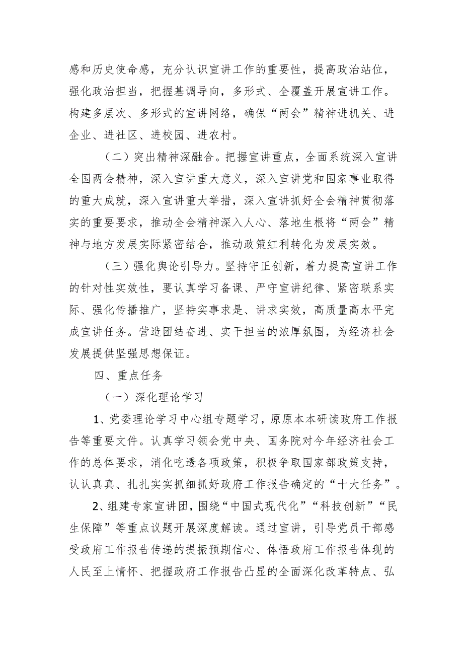 某单位系统2025年全国“两会”精神宣讲工作方案.docx_第2页