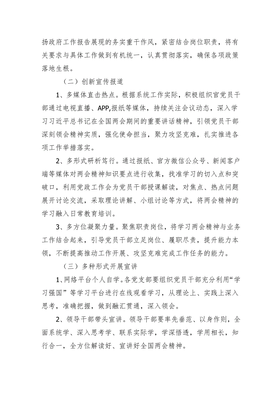 某单位系统2025年全国“两会”精神宣讲工作方案.docx_第3页